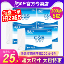 洁柔商用纸巾卫生间擦手纸200抽8包吸水家用干手纸酒店抹手纸官网