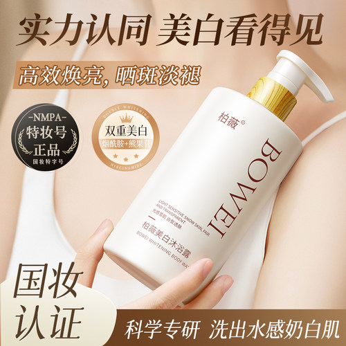 沐浴露男女全身美白持久留香