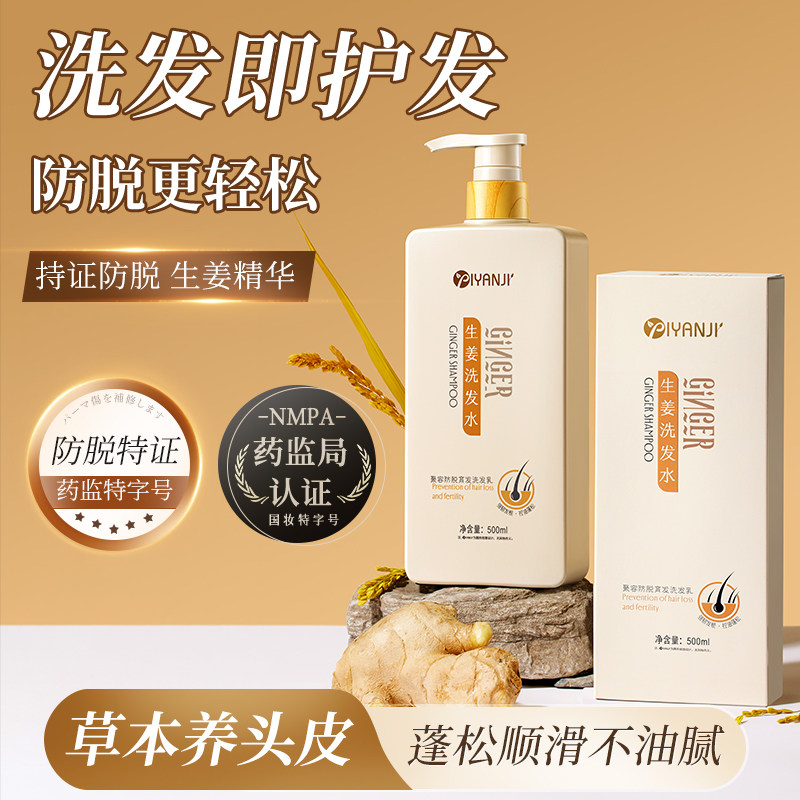 洗发水生姜防脱固发控油蓬松无硅油防脱发去屑止痒男女增发洗发露