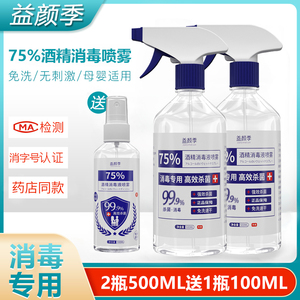 消毒液500ml*2大甁送100ml*1瓶