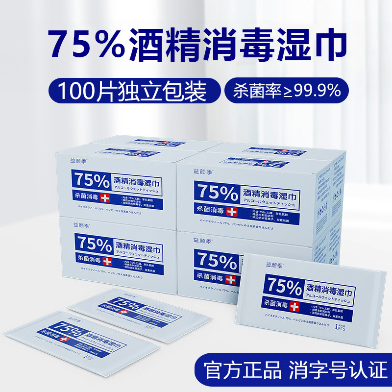 酒精湿巾75%单独包装家用小包随身装杀菌消毒湿纸巾100片独立包装,婴童用品,湿巾,淘宝优惠券,粉丝福利购,淘宝优惠卷