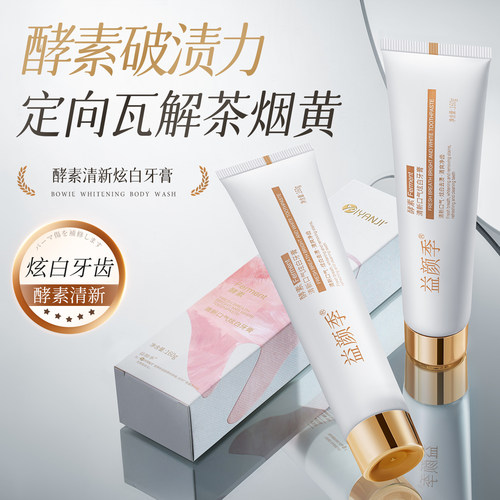 牙膏去黄去口臭美白牙膏官方正品