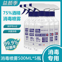 Household disinfectant, 75% alcohol spray, hand sanitizer, clothing disinfectant, 500ml thumbnail 3