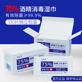 益颜季 100包单片装 75%酒精湿巾单独包装 杀菌消毒湿纸巾小包随身装
