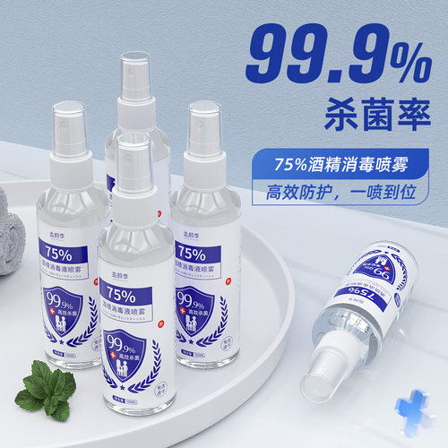 消毒液疫情专用100ml随身装