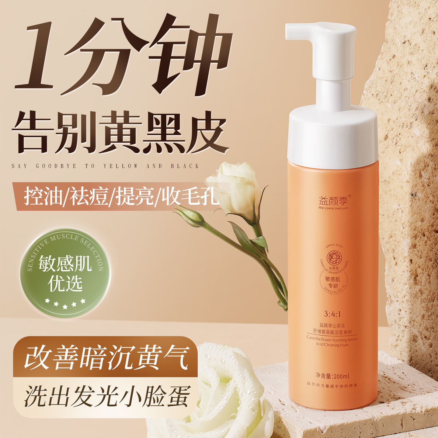 洗面奶氨基酸洁面慕斯深层清洁毛孔温和控油去黑头男女敏感肌洁面