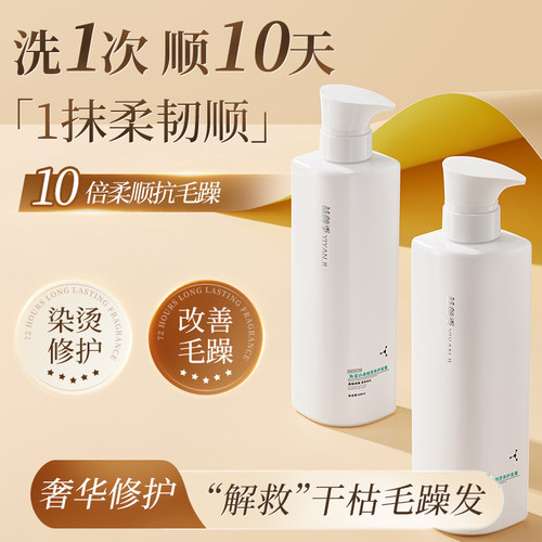 护发素烫染修护滋养顺滑柔顺