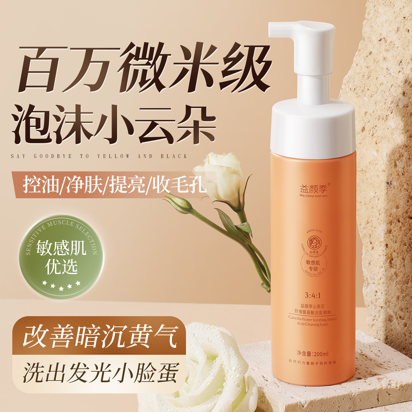 洗面奶氨基酸洁面慕斯深层清洁毛孔温和控油去黑头男女敏感肌洁面