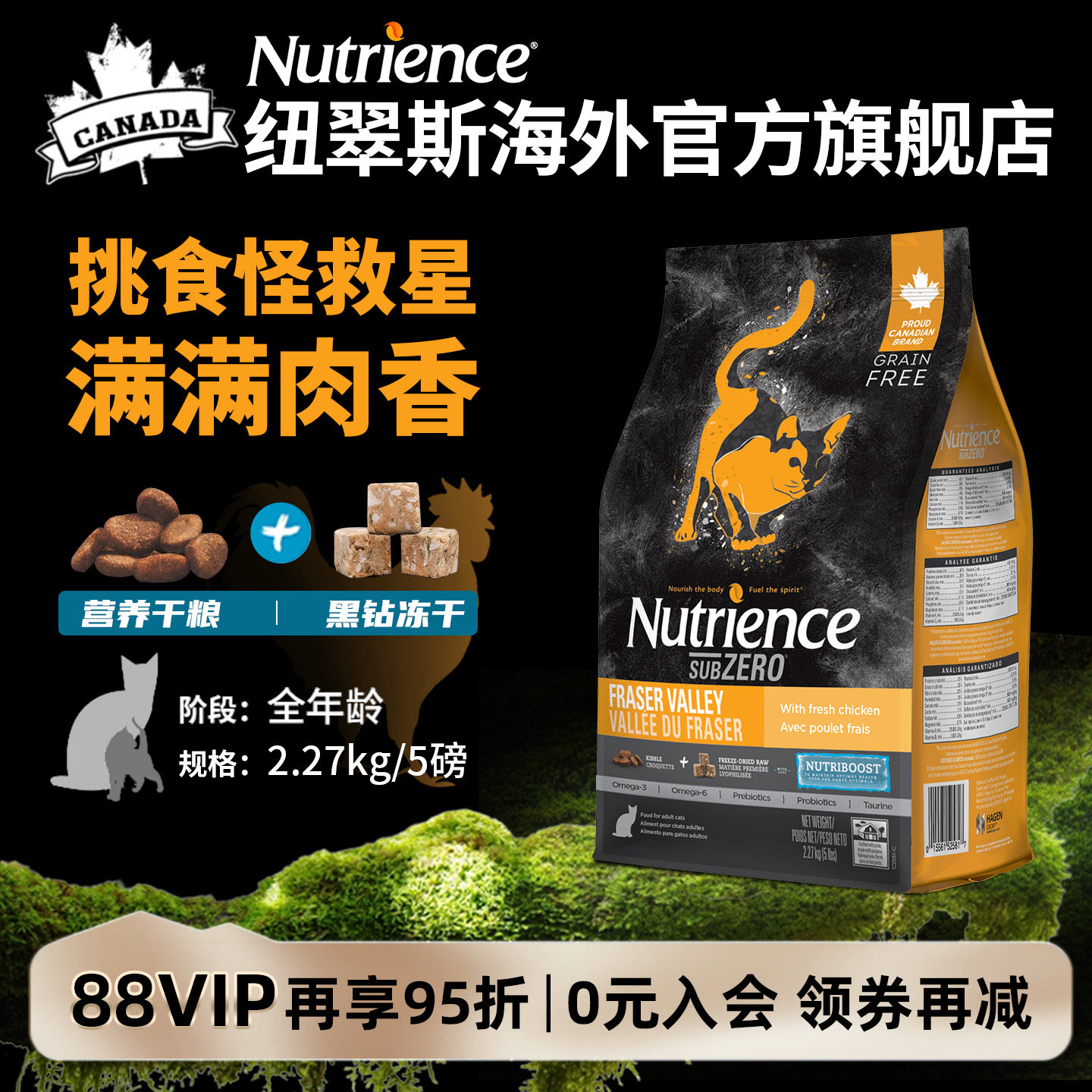 【官方旗舰店】纽翠斯猫粮鸡肉进口无谷高蛋白成猫冻干双拼幼猫粮
