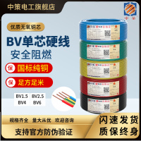 杭州中策电线电缆bv2.5平方铜芯电线家用国标4平方家装电线电源线