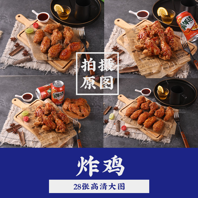 美团饿了么外卖店铺装修韩式炸鸡菜品图叫了个鸡菜单原图高清大图