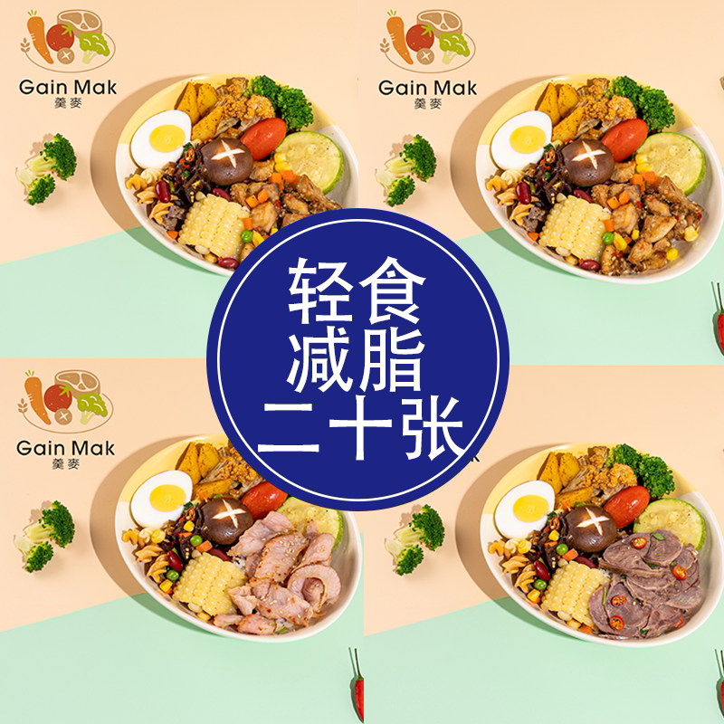 轻食类减脂餐美团饿了吗菜品图拍摄21张拍摄高清原图