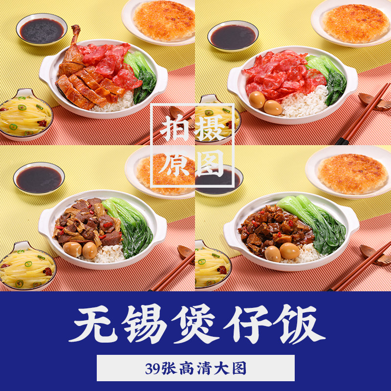 美团饿了么外卖店铺装修煲仔饭菜品拍摄原图高清大图烧腊饭菜品图