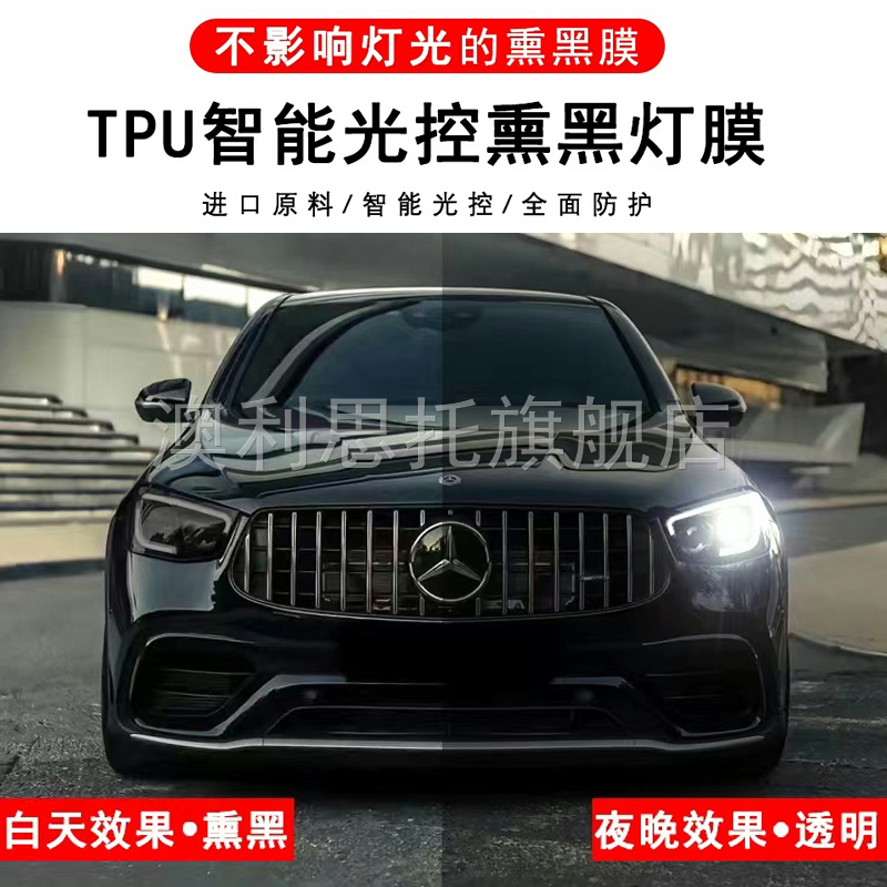 tpu光控变色大灯熏黑膜
