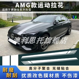 E级CLA运动改装 适用奔驰W205C级AMG C200 C260L 饰车贴纸拉花 C63
