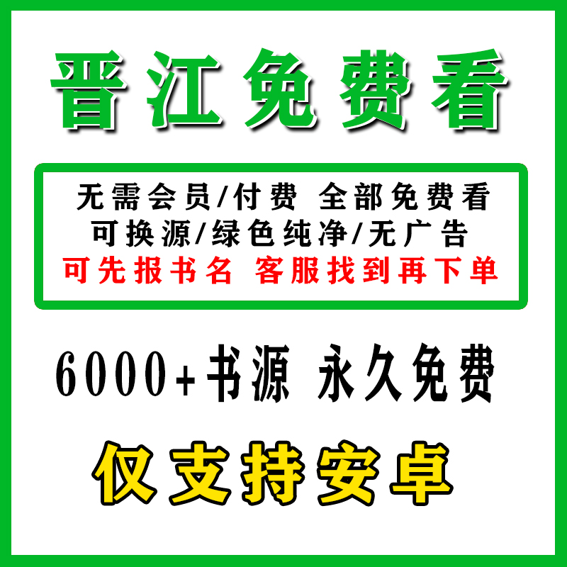 小说阅读神器APP晋江起点番茄笔趣阁全网免费看小说软件无广告-封面