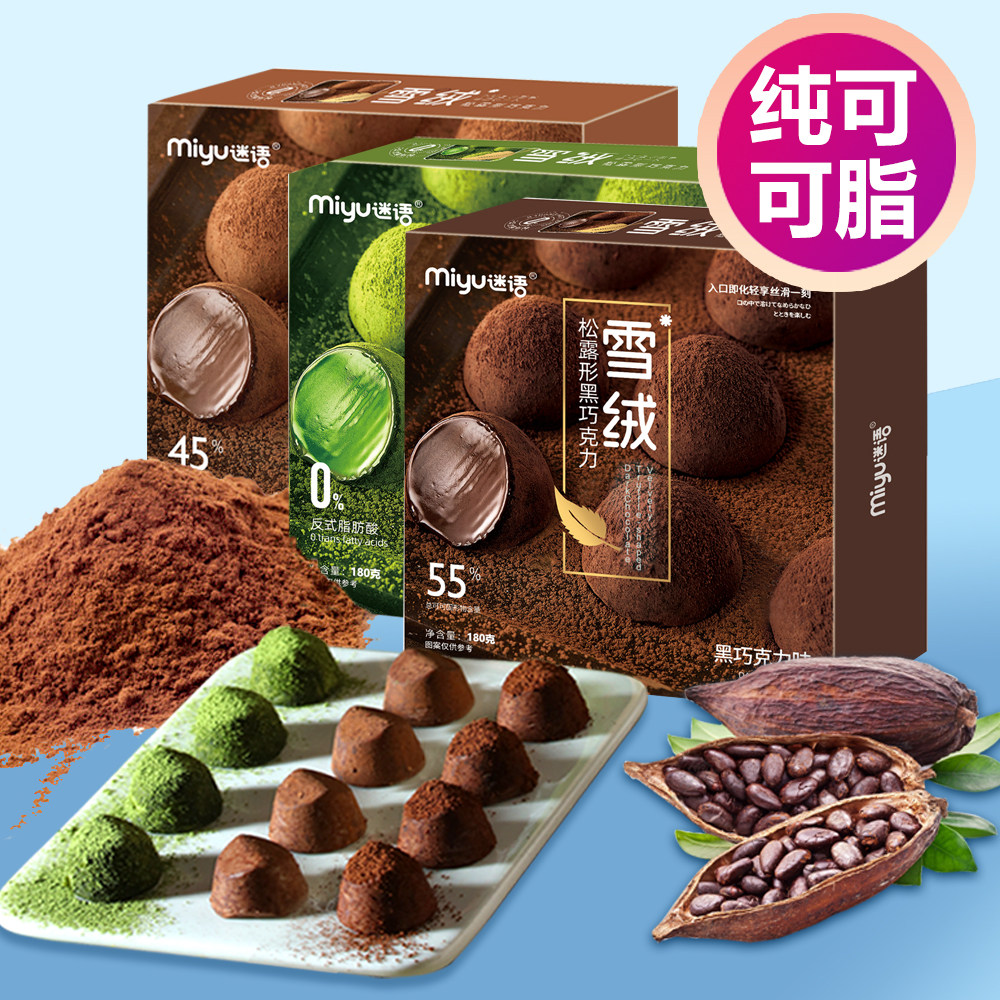 谜语巧克力黑金刚纯可可脂松露