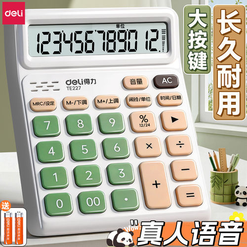 得力计算器真人语音播报办公用会计用学生用大屏幕大按键宽屏数显计算器多功能便携商用双电池款计算器高颜值