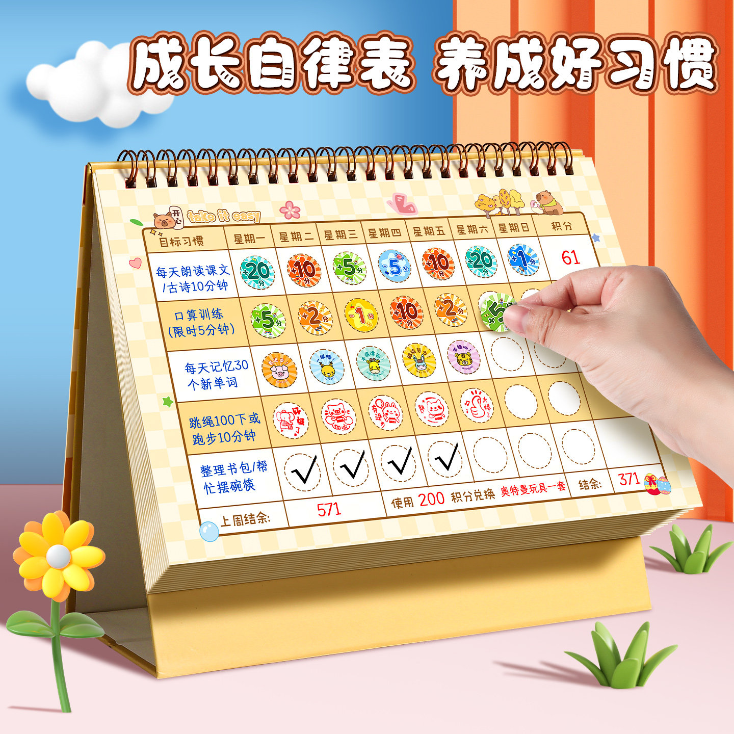 儿童成长自律表贴纸奖励孩子的积分卡每日学习计划本记录表小学生