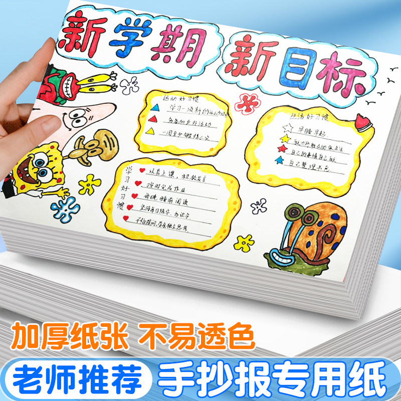 a3手抄报专用纸荷兰白卡纸8k中小学生美术绘画白色卡纸a4手工硬8
