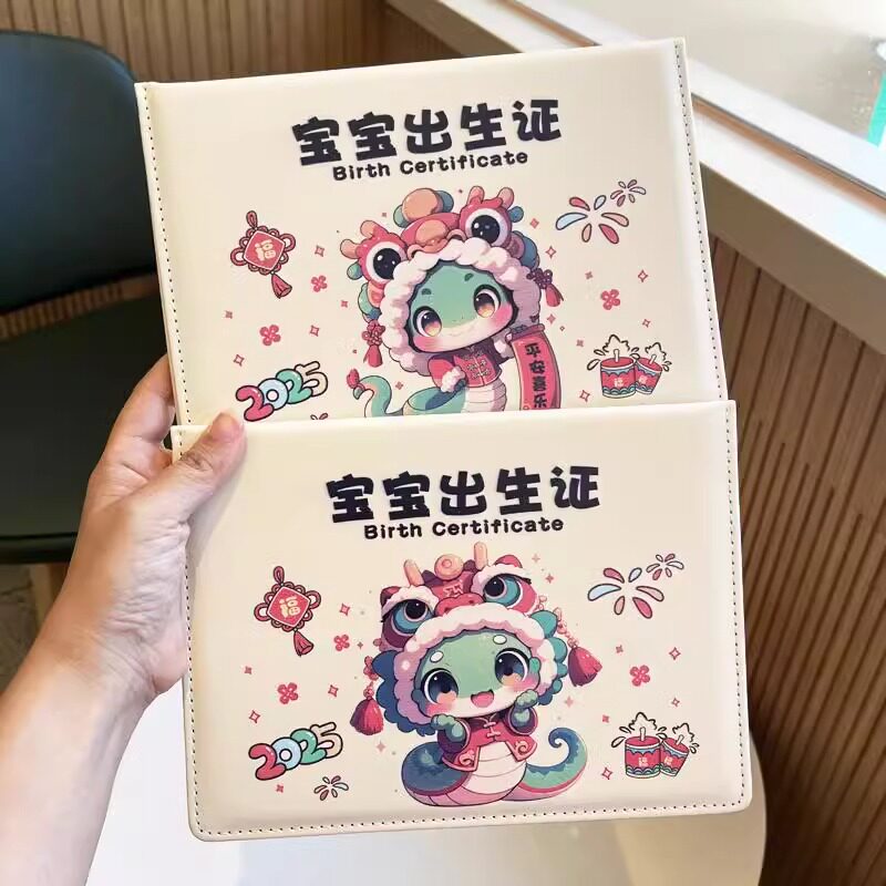 2025新生儿出生证明保护套宝宝可爱预防接种皮套生肖蛇疫苗本外壳