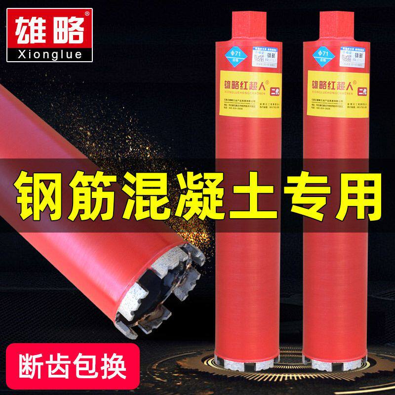 雄略红超人二代水钻头水钻钻头开孔器打孔混凝土水泥墙墙壁63干打