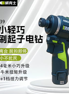 威克士WU139智控起子机电钻锂电小型手钻充电电批无刷起子螺丝-Z