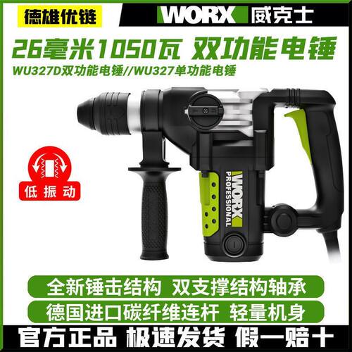 威克士WU326/327D水电木工专用多功能电锤电镐大功率打墙瓷冲击钻