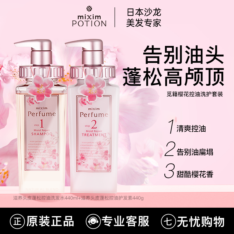 mixim觅籍洗发水氨基酸洗护蓬松控油留香洗发露洗发膏滋润护发素