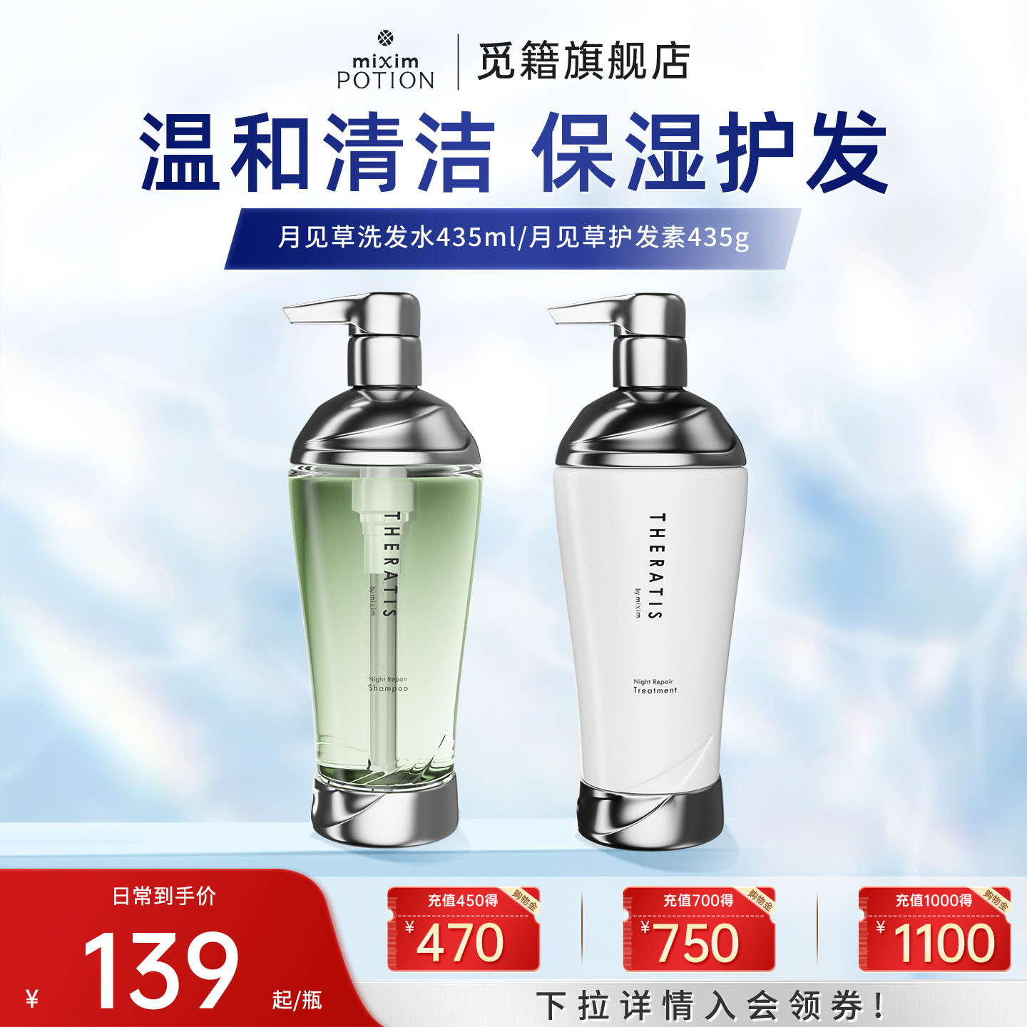 mixim potion觅籍月见草清洁保湿护发洗发水官方男女通用
