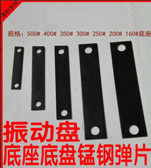 振动盘底座锰钢树脂纤维弹片图片