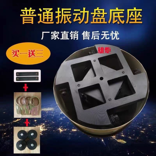 振动盘底座精密普通底座100-120-150-160-200-250-300-350-400