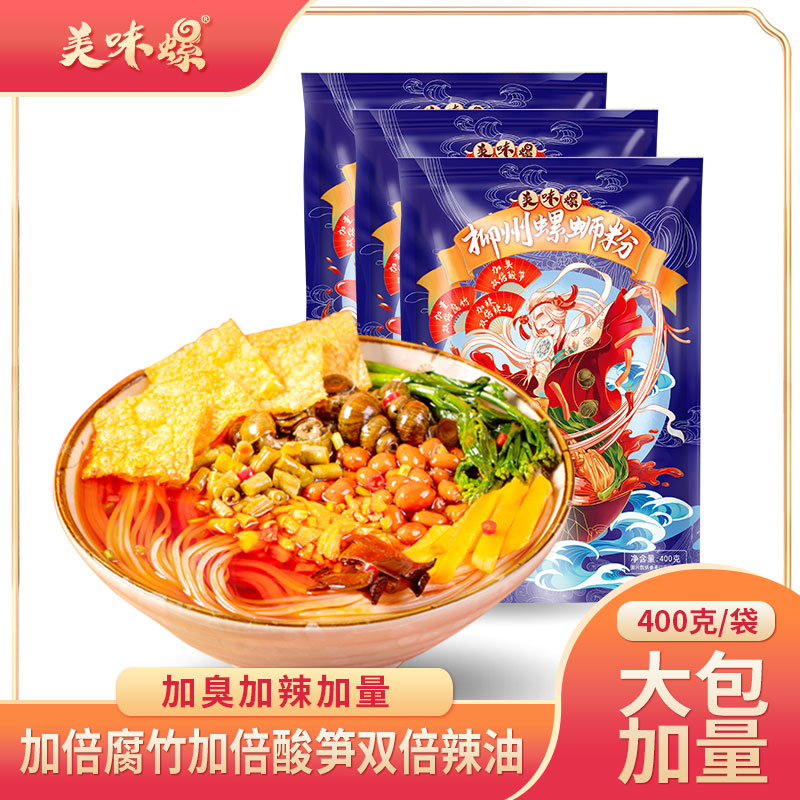 美味螺螺蛳粉正宗柳州螺丝粉加辣加臭加量400g*5包方便速食螺蛳粉