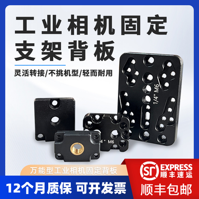 各大品牌通用固定背板转接配件