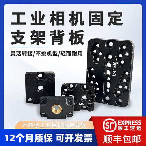 各大品牌通用固定背板转接配件