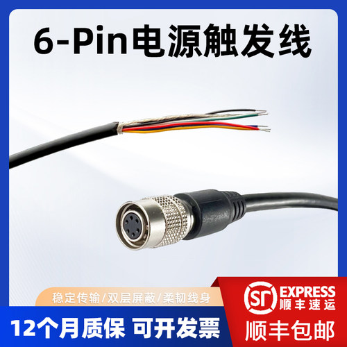 工业相机IO线电源触发线