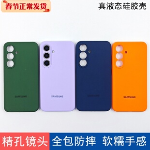 适用于三星S25手机壳真液态硅胶全包防摔S25+纯色亲肤保护套S24+精孔镜头