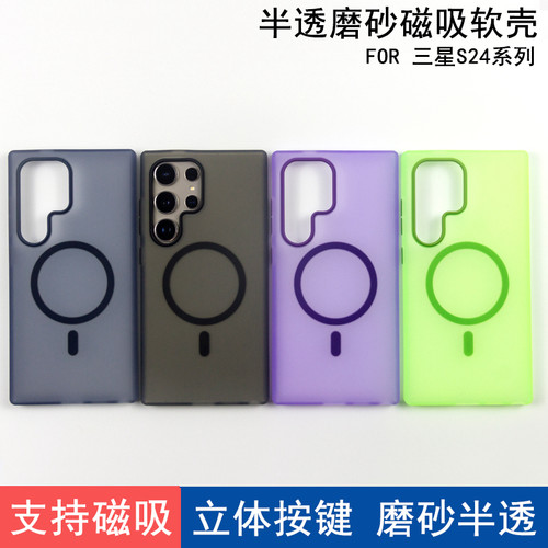 适用三星S24ultra磁吸软手机壳