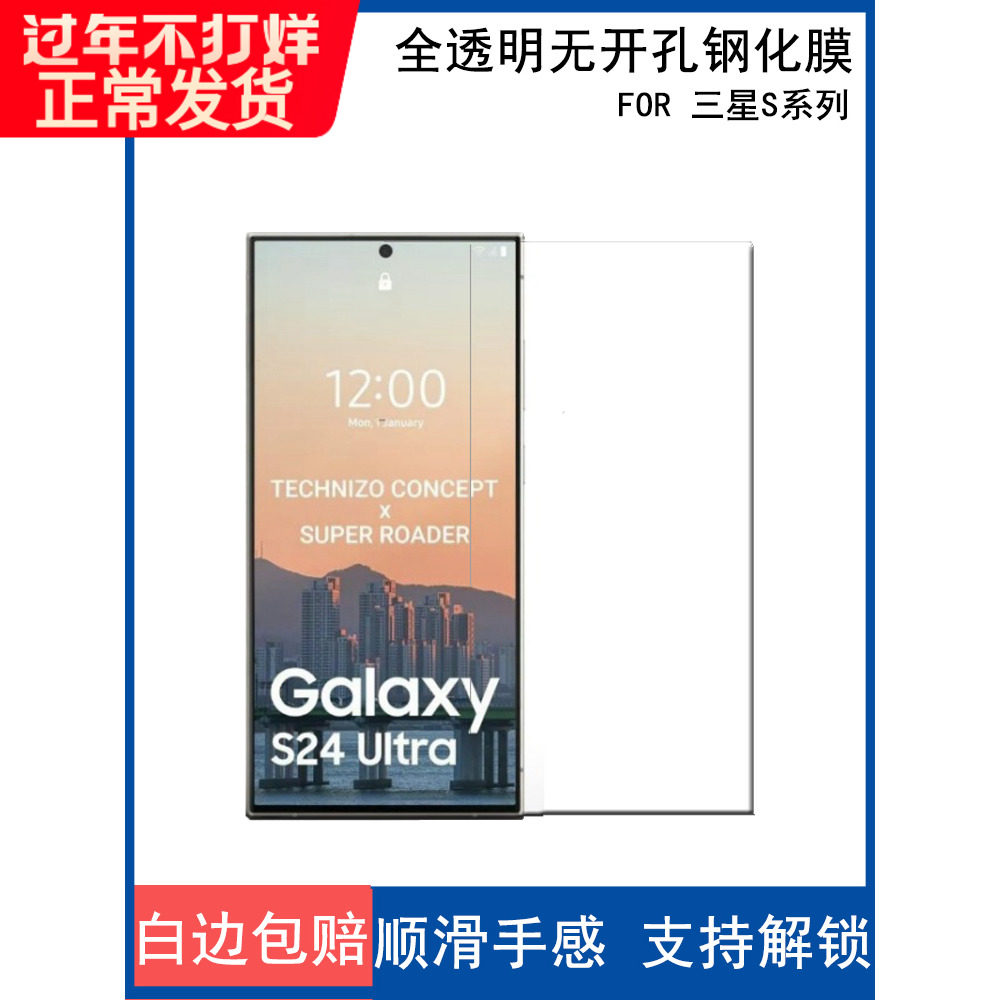 适用三星S系列玻璃钢化膜顺滑