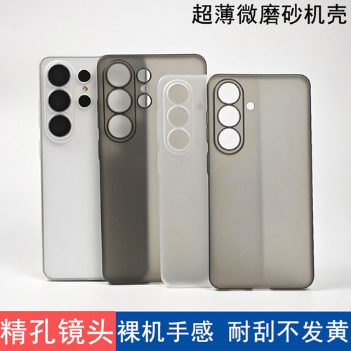 适用于三星S26ultra手机壳超薄