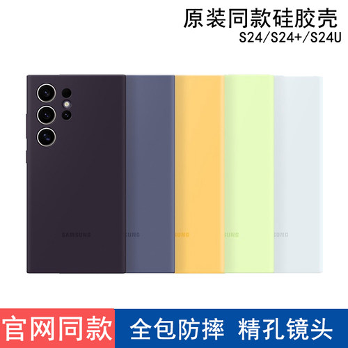 适用于三星s24ultra手机壳