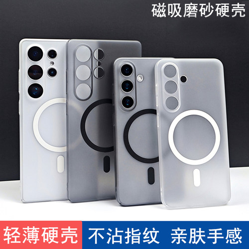 适用于三星S25ultra手机壳磁吸