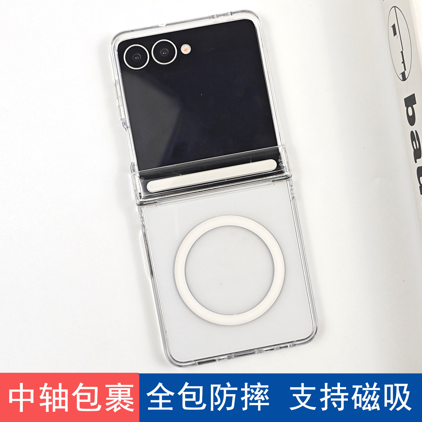 适用于三星Zflip7手机壳透明磁吸硬壳转中轴保护zflip6高透全包防摔不变黄zflip5保护套