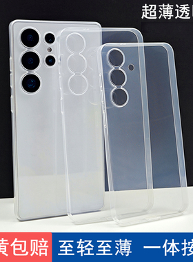 适用于三星S25ultra手机壳pp透明轻薄精孔镜头S25Edge全包超薄保护套S25+裸机手感S23U机壳不变黄S24ultra