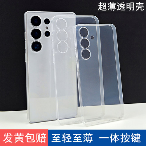 适用于三星S25ultra手机壳超薄