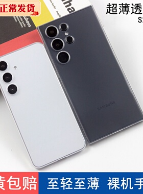 适用于三星S24ultra手机壳pp透明轻薄硬壳S22+镜头全包超薄保护套S23ultra不变黄裸机手感21plus
