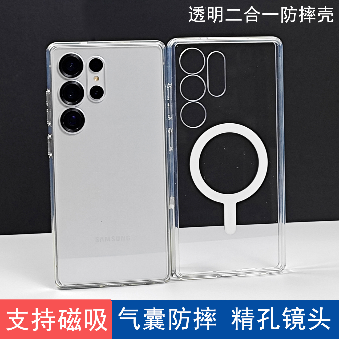 适用三星S25ultra手机壳透明精孔S24ultra全包防摔保护套S24+简约二合一S25官方同款高透亚克力背板磁吸