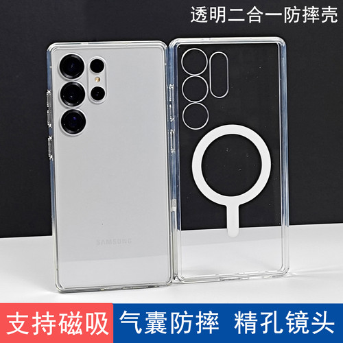适用于三星S25U/S24U透明精孔壳