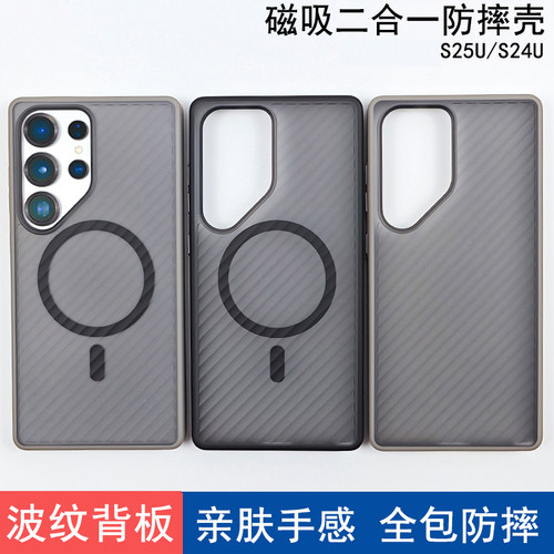 适用于三星S25ultra磁吸手机壳