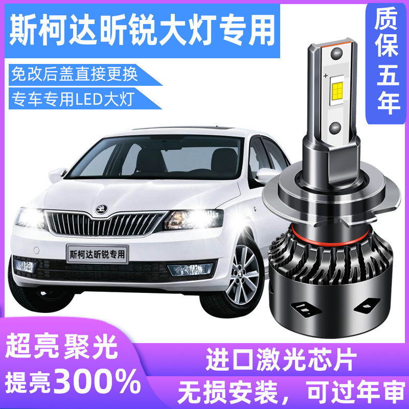 昕锐改装LED强光超亮前大灯
